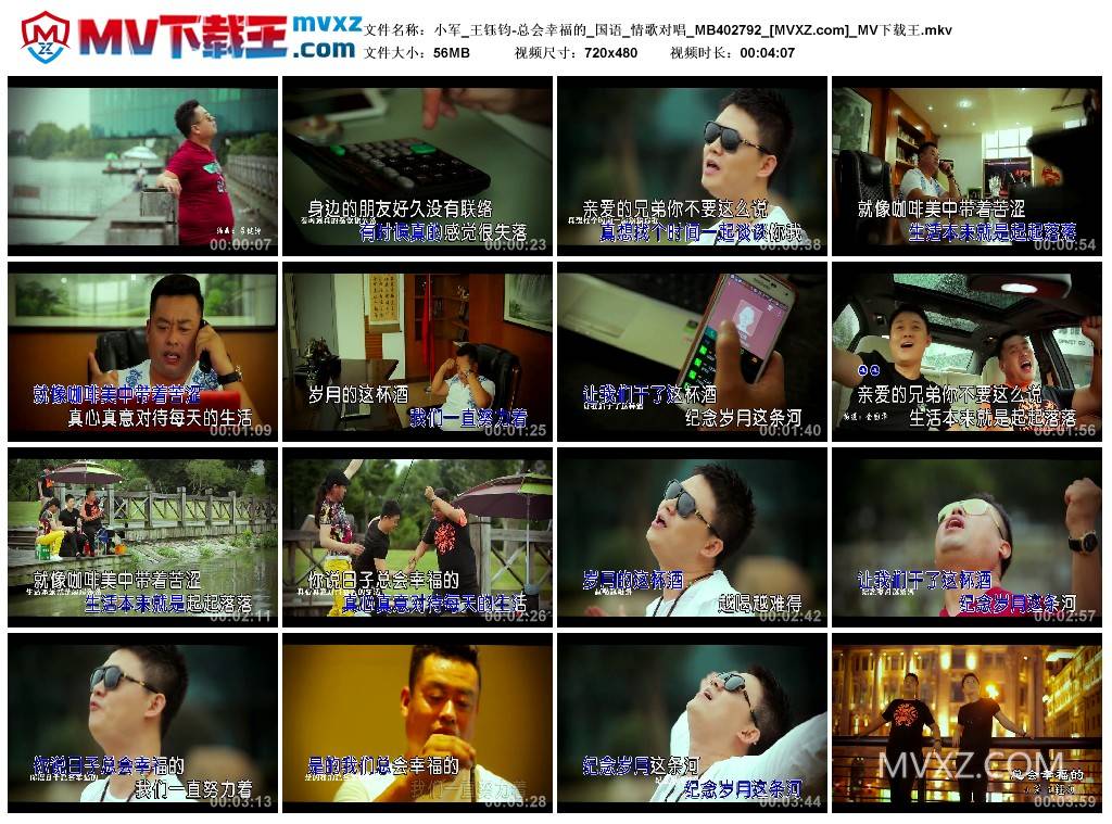 小军_王钰钧-总会幸福的_国语_情歌对唱_MB402792